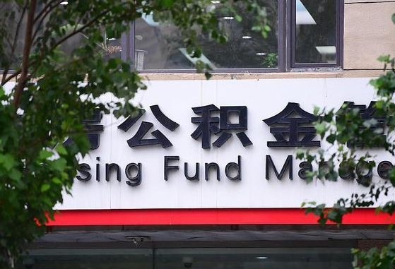 庆阳封存公积金怎么取出来（封存公积金提取流程）